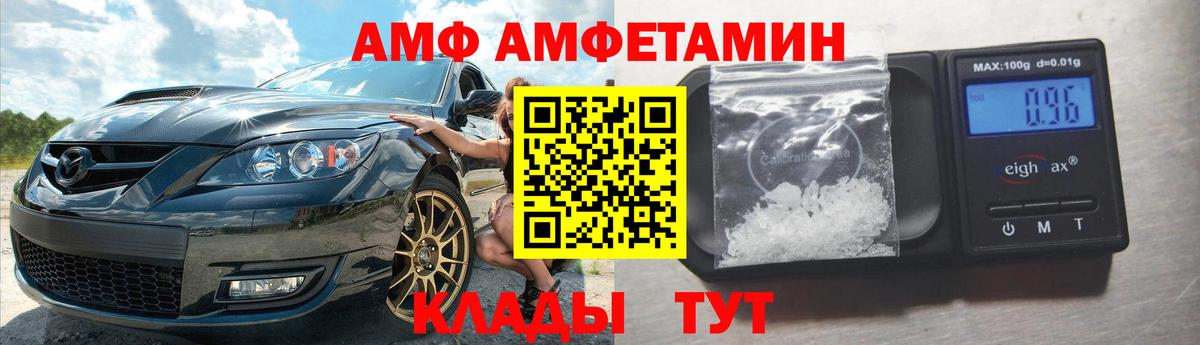 Amphetamine VHQ Калач-на-Дону