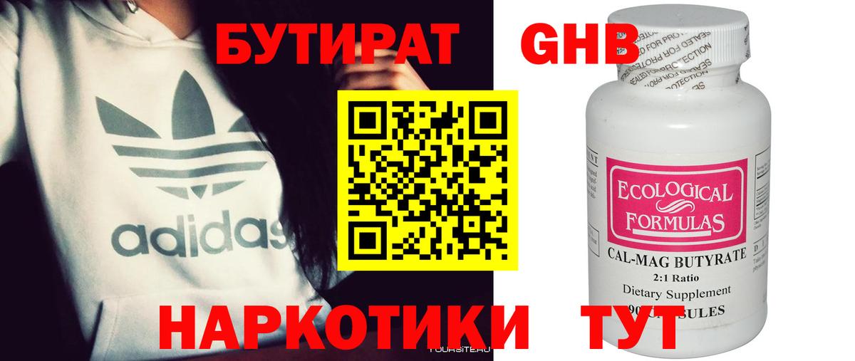БУТИРАТ бутик Калач-на-Дону