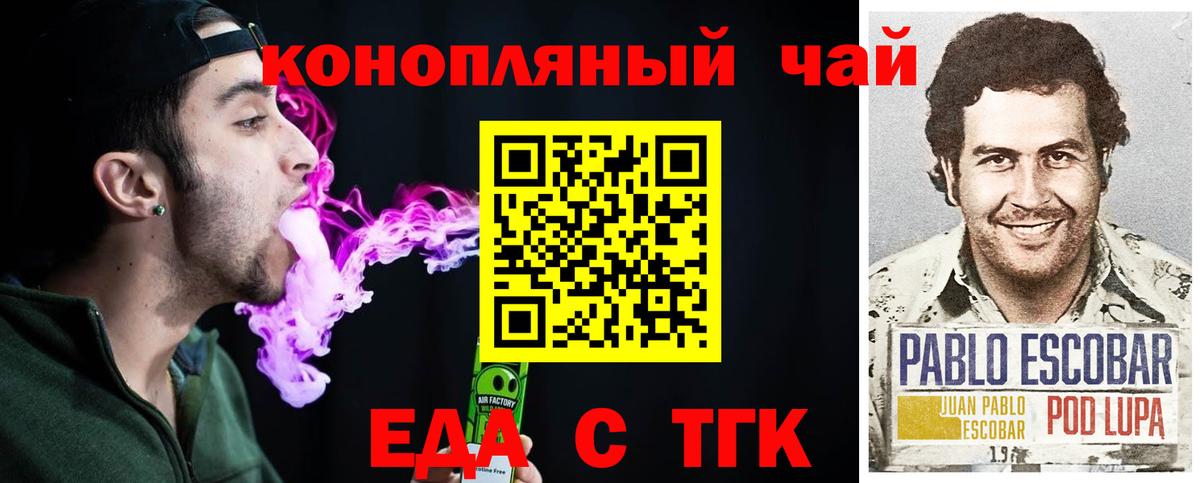 Калач-на-Дону  Еда ТГК марихуана  Вход с VPN 