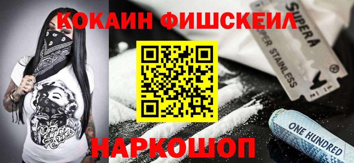 COCAIN Fish Scale Калач-на-Дону