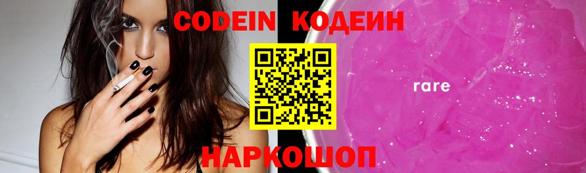 Калач-на-Дону  Кодеин напиток Lean (лин)  Вход с VPN 