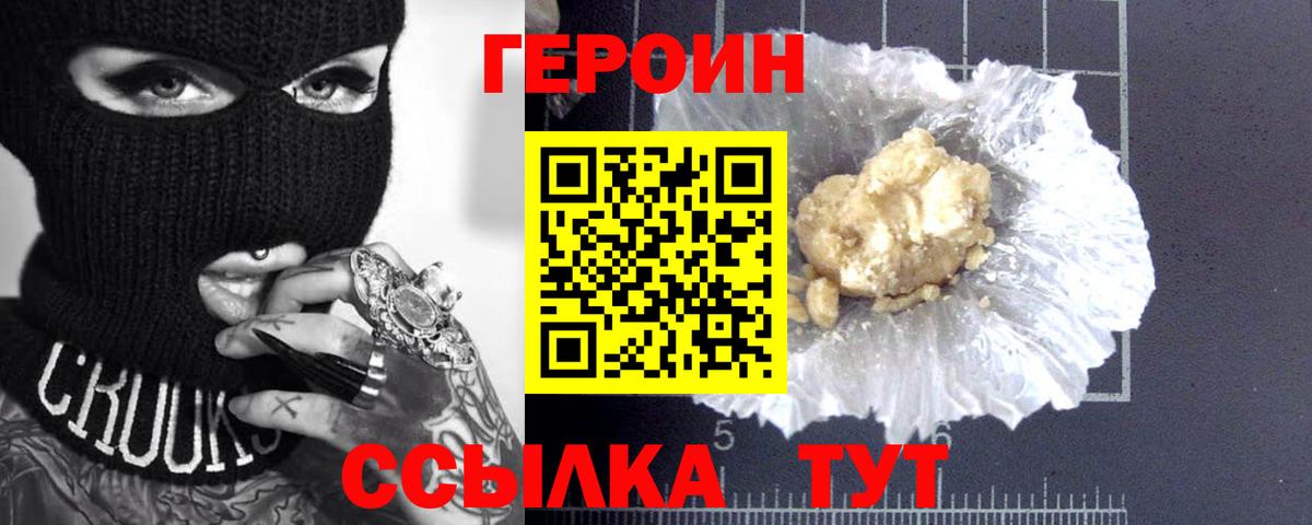 ГЕРОИН афганец  Вход с VPN  Калач-на-Дону 