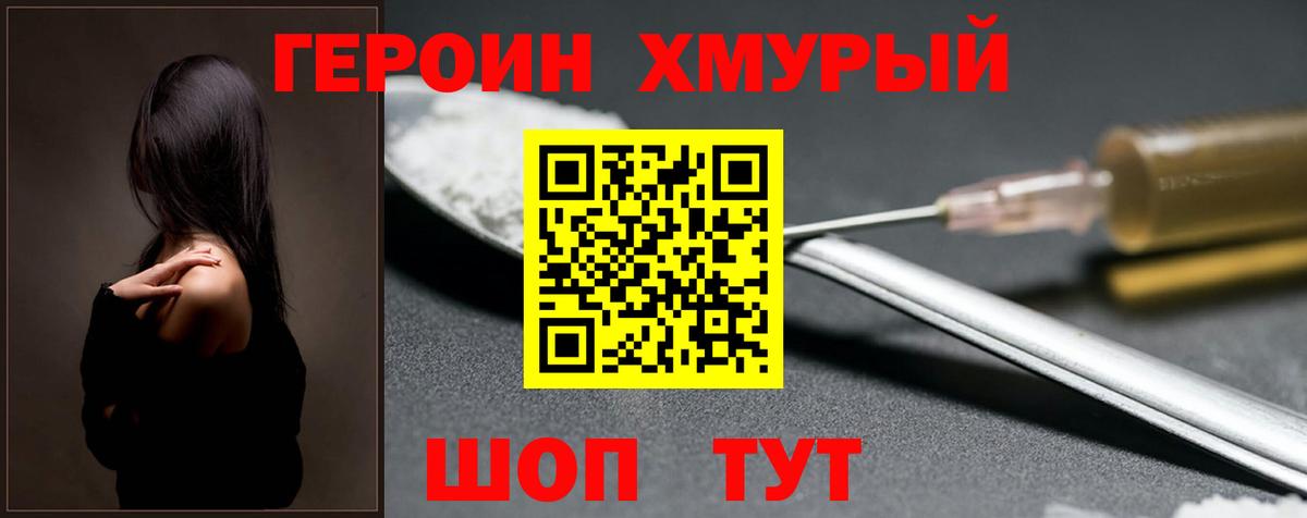 Героин хмурый Калач-на-Дону