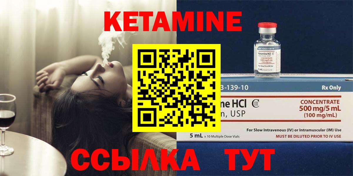 Кетамин VHQ Калач-на-Дону