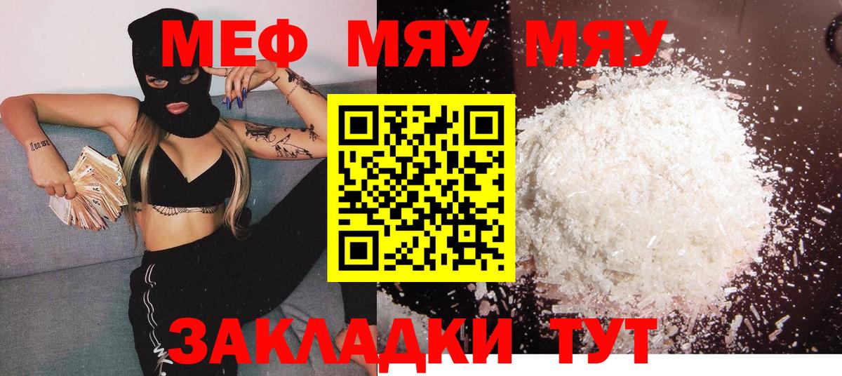 МЕФ  Вход с VPN  Калач-на-Дону  Меф мяу мяу 