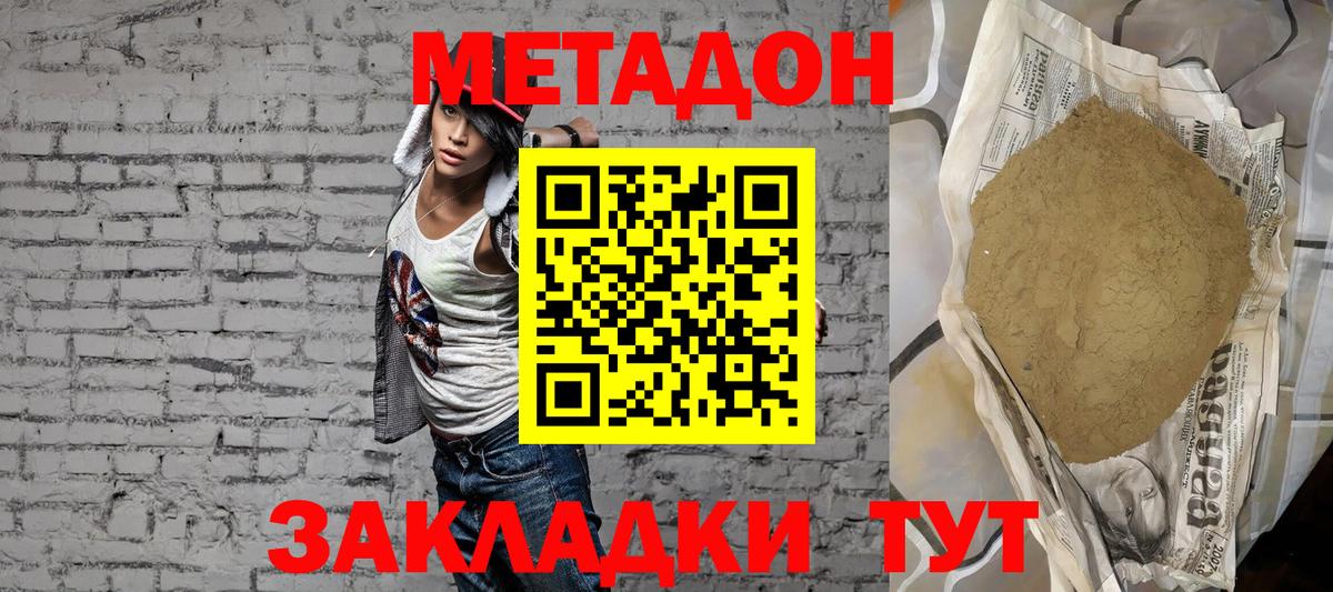 МЕТАДОН белоснежный Калач-на-Дону