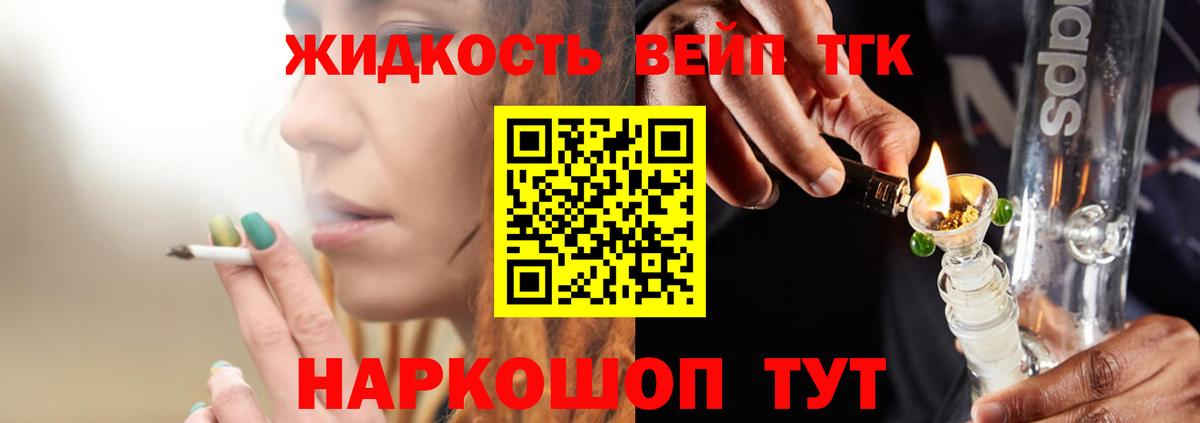 Дистиллят ТГК вейп с тгк  купить   Калач-на-Дону  Вход с VPN 